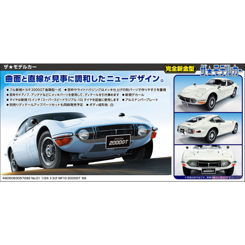 Aoshima: 1/24 TOYOTA MF10 2000GT '69 Scale Model Kit #01 (ONLINE ORDER ONLY)