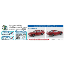 Aoshima: 1/32 The Snap KIt Nissan R32 Skyline GT-R (Red Pearl) Scale Model Kit #14-E (ONLINE ORDER ONLY)