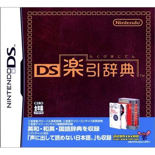 DS Rakuhiki Jiten - JP Nintendo DS (Online Order Only)