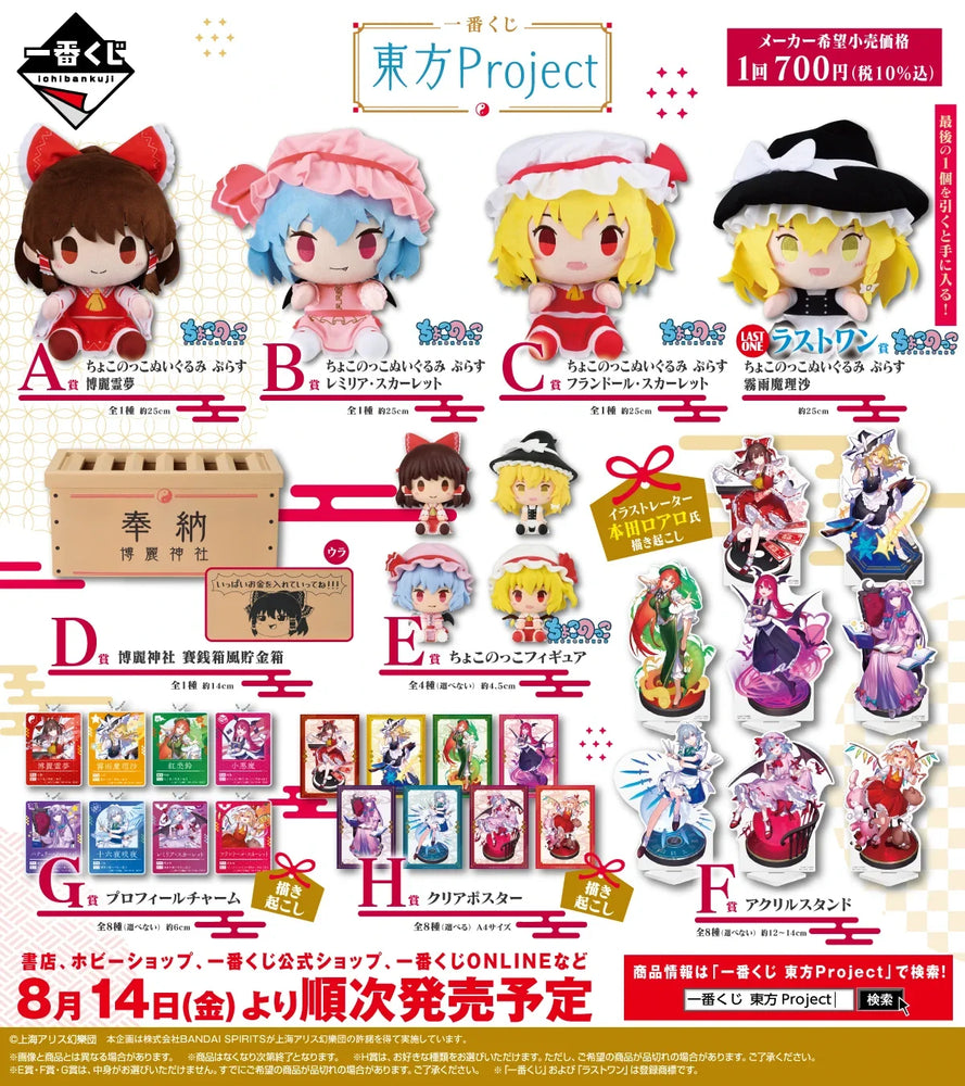 Touhou Project Ichiban Kuji Ticket (ONLINE ORDER ONLY)