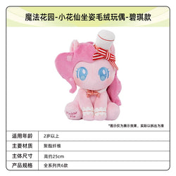 My Little Pony Plush - Select Figures (ONLINE ORDER ONLY)