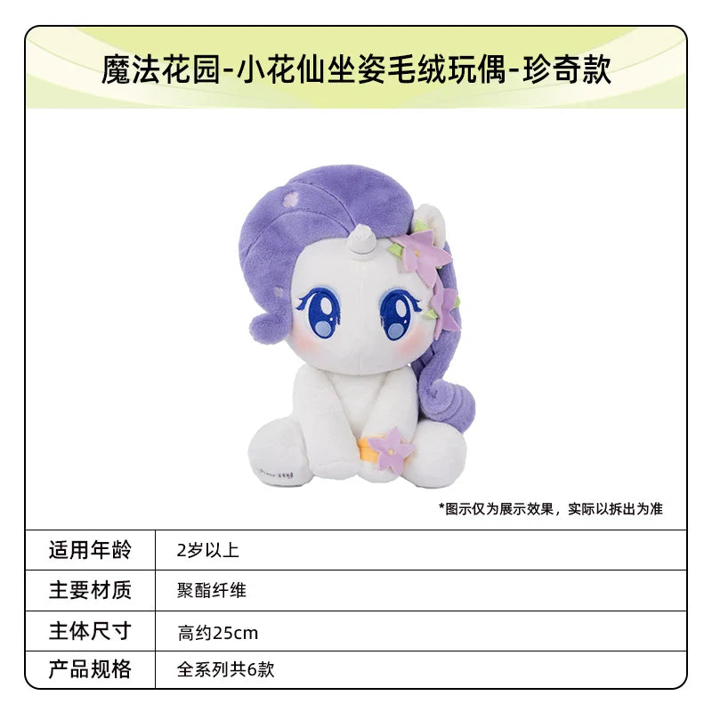 My Little Pony Plush - Select Figures (ONLINE ORDER ONLY)