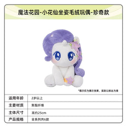 My Little Pony Plush - Select Figures (ONLINE ORDER ONLY)