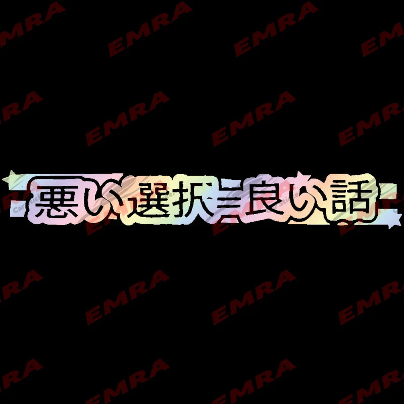 Diverting Kanji Windshield for Car Sticker Banner JDM Vinyl Graphics Individuation External Accessories Waterproof Vinyl Decals (ONLINE ORDER ONLY)