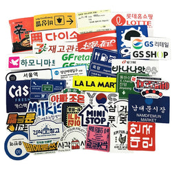 31pcs Japanese korea stop sign logo Stickers Pack For On The Laptop Fridge Phone Skateboard Travel Suitcase Sticker (ONLINE ORDER ONLY)
