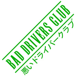 Bad Drivers JDM Car Sticker Windshield Stickers Banner Run Sport Competition Style Waterproof Sunscreen Decorative Vinyl Decals (ONLINE ORDER ONLY)