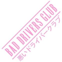 Bad Drivers JDM Car Sticker Windshield Stickers Banner Run Sport Competition Style Waterproof Sunscreen Decorative Vinyl Decals (ONLINE ORDER ONLY)