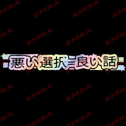 Diverting Kanji Windshield for Car Sticker Banner JDM Vinyl Graphics Individuation External Accessories Waterproof Vinyl Decals (ONLINE ORDER ONLY)