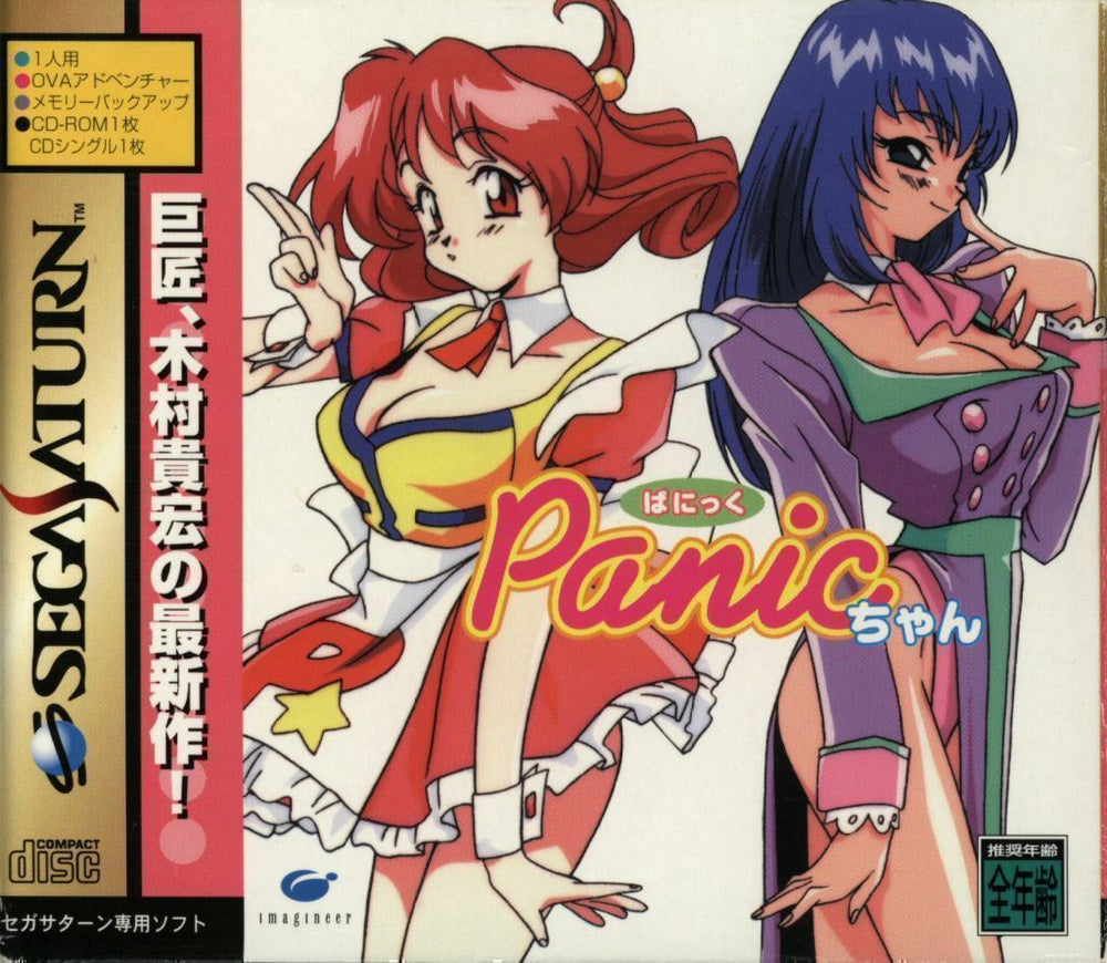 Panic Chan [Japan Import] (Sega Saturn) (ONLINE ORDER ONLY)