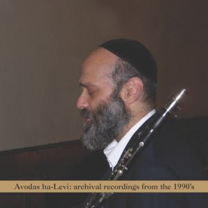 Avodas Halevi [CD] (ONLINE ORDER ONLY)