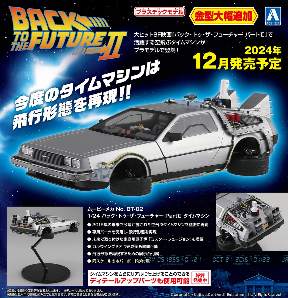 Back to the Future Part II DeLorean Time Machine 1:24 Scale Model Kit (ONLINE ORDER ONLY)