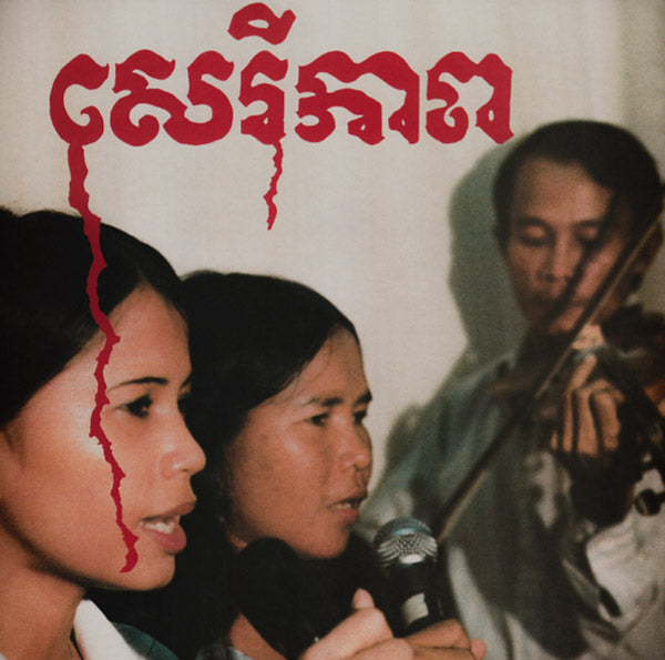 Cambodian Liberation Songs [CD] (ONLINE ORDER ONLY)