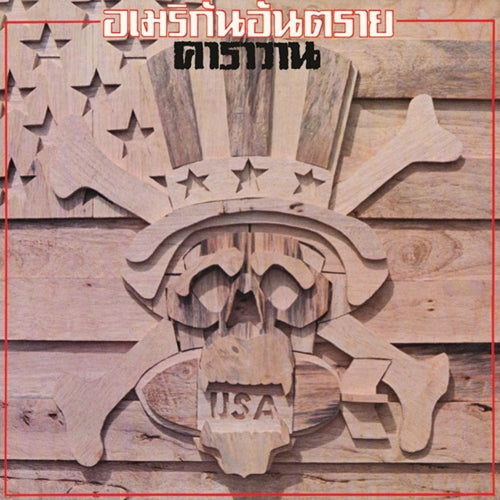 American Antarai [Vinyl] (ONLINE ORDER ONLY)