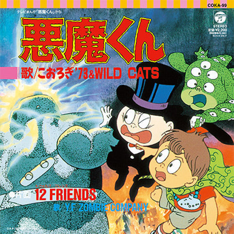 Akuma-Kun Akuma-Kun / 12Friends [Vinyl] (ONLINE ORDER ONLY)