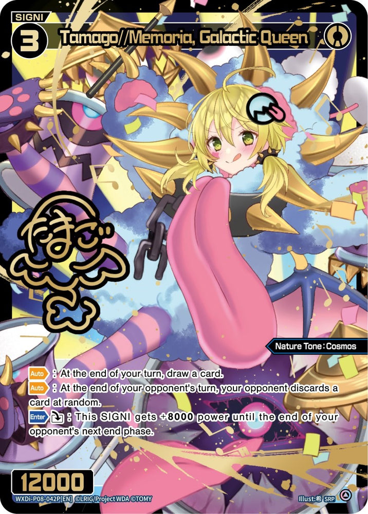 Tamago//Memoria, Galactic Queen (WXDi-P08-042P[EN]) [Spread Diva]