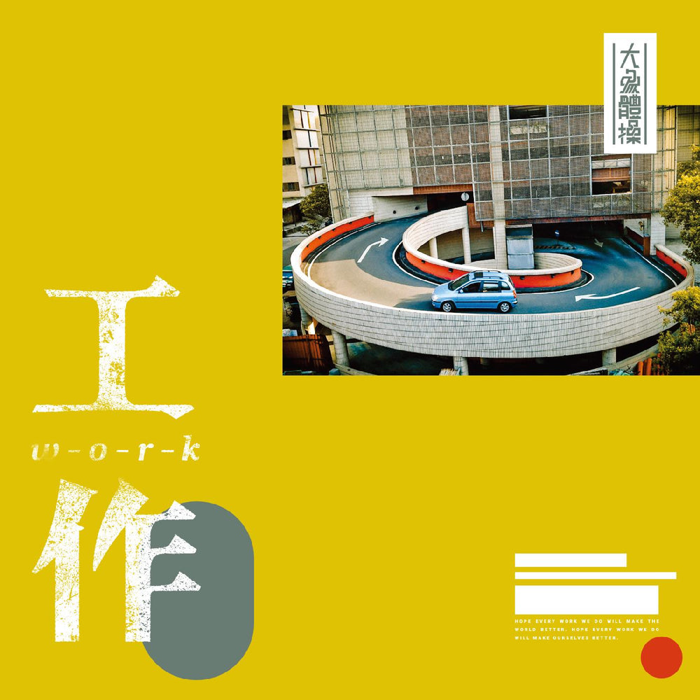 Elephant Gym - Work [Vinyl] (ONLINE ORDER ONLY)