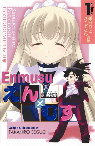 Enmusu Vol 1 (Online Order Only)