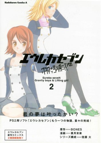 Eureka Seven Gravity Boys and Lifting Girls Vol 2 (Online Order Only)