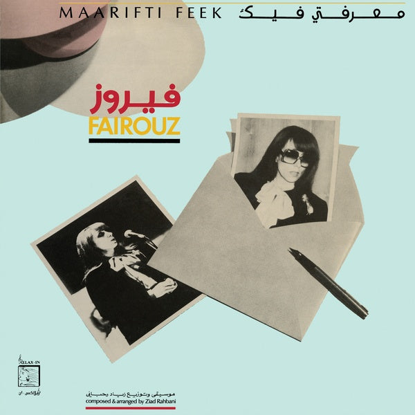FAIRUZ - Maarifti Feek [Vinyl]