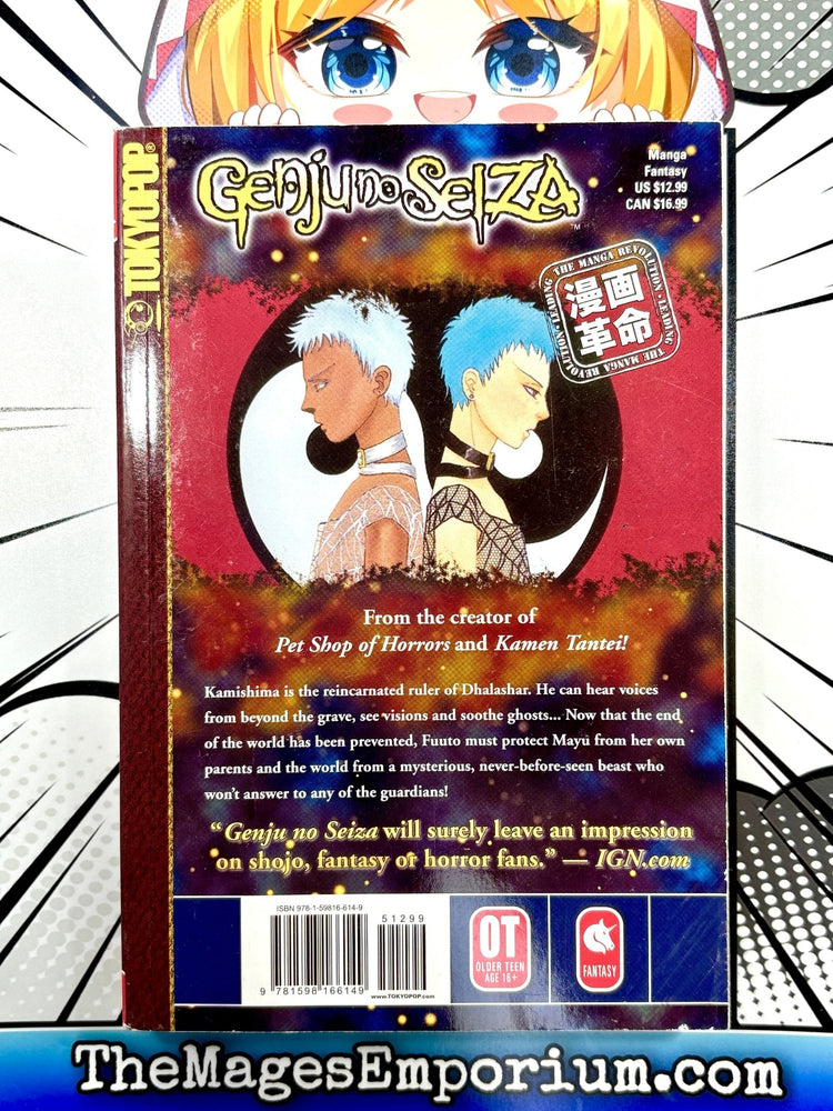 Genju No Seiza Vol 8 (Online Order Only)