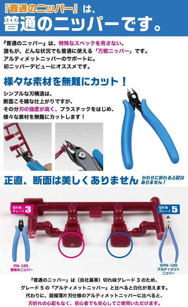 GodHand GH-PN-125 Precision Nippers (ONLINE ORDER ONLY)