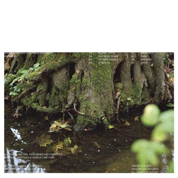 Imena Rek [Vinyl] (ONLINE ORDER ONLY)