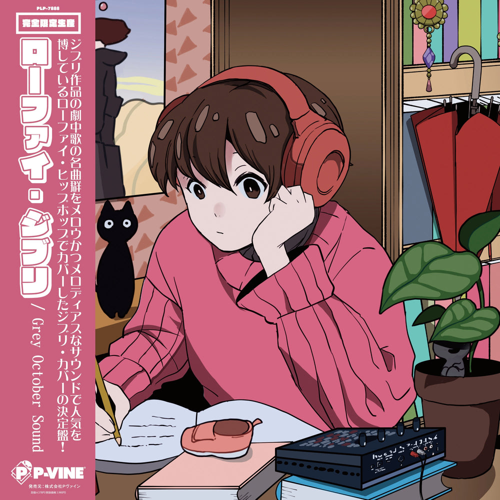 Lo-Fi Ghibli [Vinyl] (ONLINE ORDER ONLY)