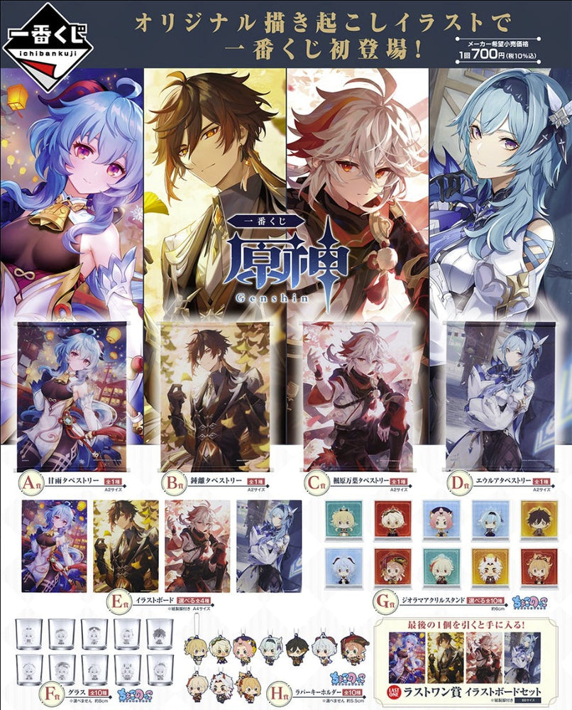 Ichiban Kuji Genshin Impact (ONLINE ORDER ONLY)