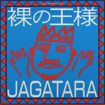 Hadaka No Ousama [Vinyl] (ONLINE ORDER ONLY)