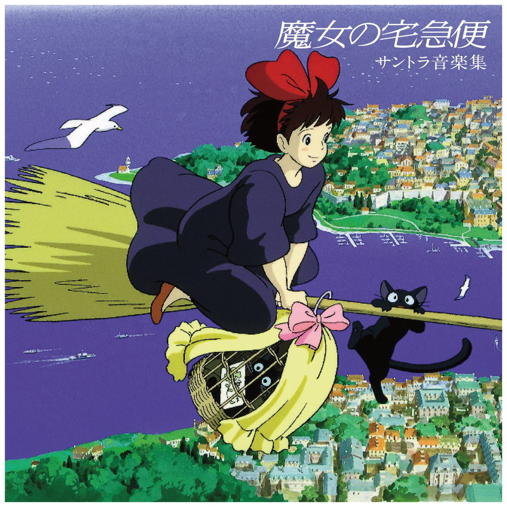 Kiki'S Delivery Service: Soundtrack [Vinyl] (ONLINE ORDER ONLY)