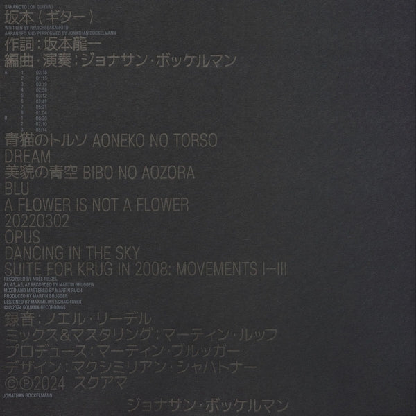 Sakamoto On Guitar [Vinyl] (ONLINE ORDER ONLY)