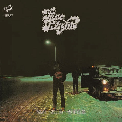 Free Flight [Vinyl] (ONLINE ORDER ONLY)
