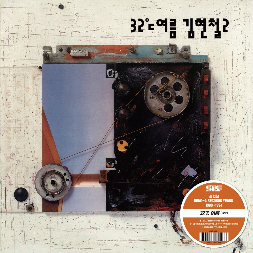 Kim Hyun-Chul Vol. 2 [Vinyl] (ONLINE ORDER ONLY)