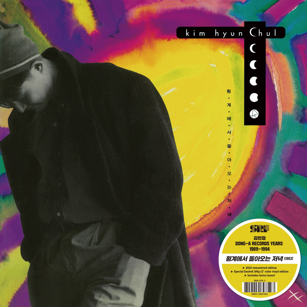 Kim Hyun-Chul - Kim Hyun-Chul Vol. 3 [Vinyl] (ONLINE ORDER ONLY)