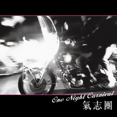 One Night Carnival / Every Time The Morning Comes [Vinyl] (ONLINE ORDER ONLY)