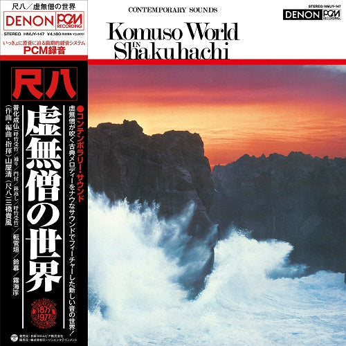 The World Of Komuso [Vinyl] (ONLINE ORDER ONLY)