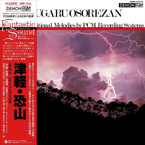 Tsugaru / Osorezan [Vinyl] (ONLINE ORDER ONLY)
