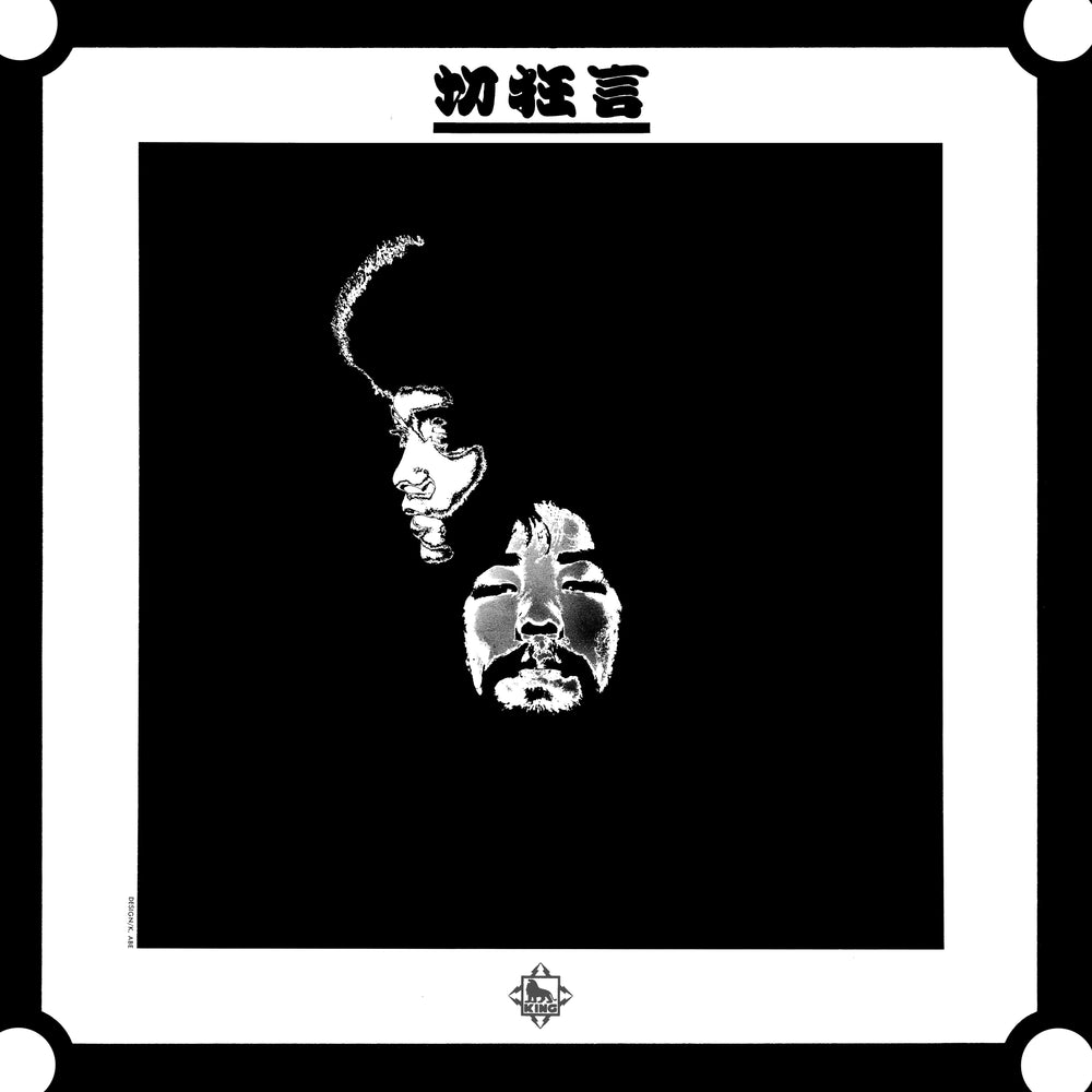 Kirikyogen [Vinyl] (ONLINE ORDER ONLY)