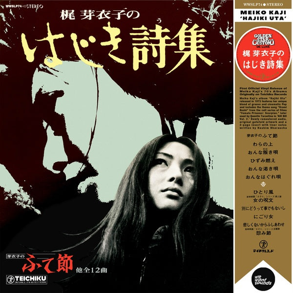 MEIKO KAJI - Hajiki Uta [Vinyl]
