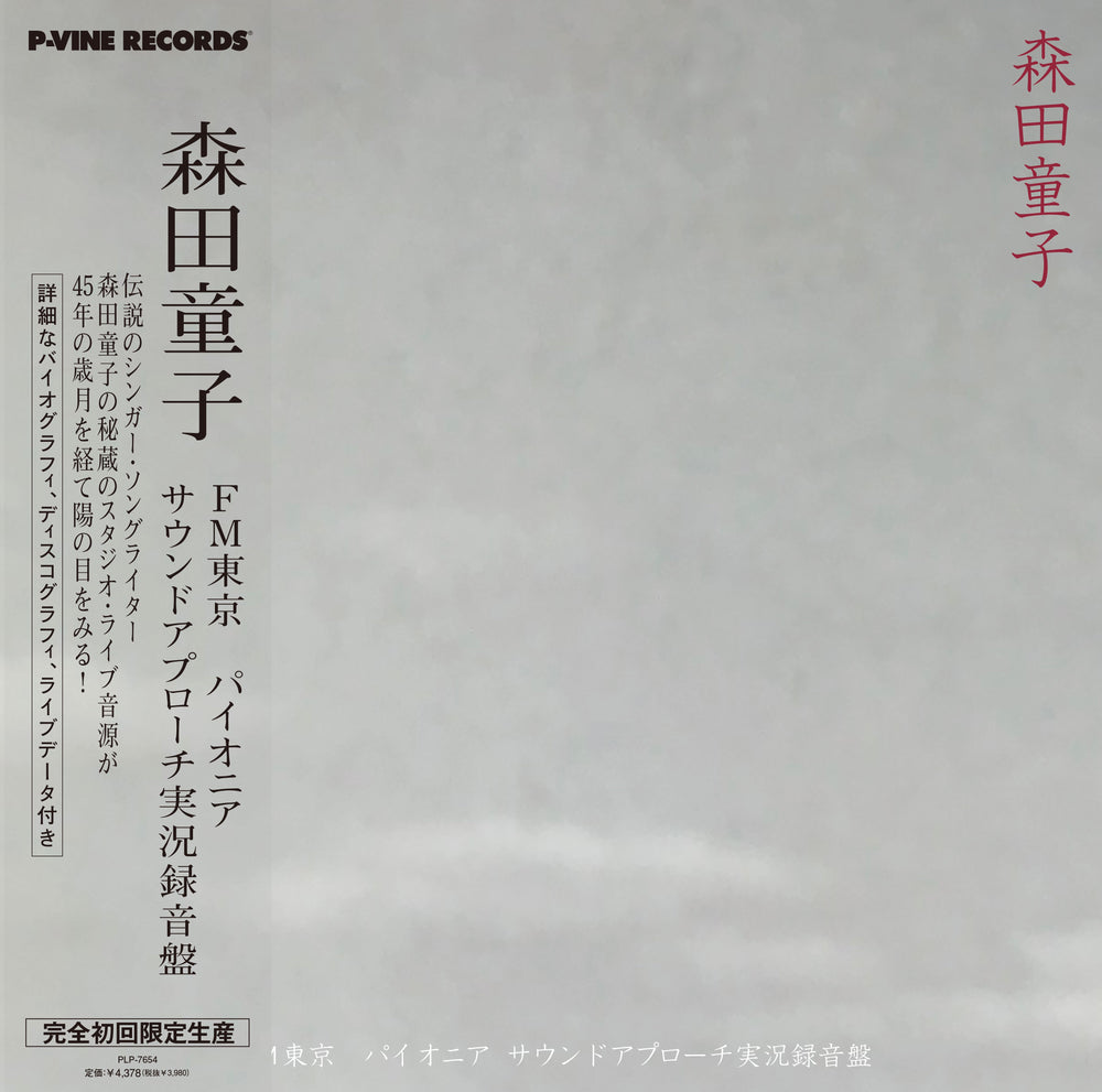 Fm Tokyo Pioneer Sound Approach [Vinyl] (ONLINE ORDER ONLY)
