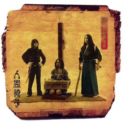 Nijusseiki Maisou Kyoku [Vinyl] (ONLINE ORDER ONLY)