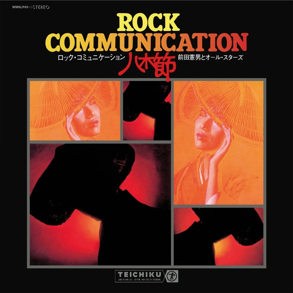 Rock Communication Yagibushi (1970) [CD] (ONLINE ORDER ONLY)