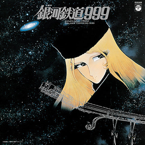 Symphonic Poem Galaxy Express 999 [Vinyl] (ONLINE ORDER ONLY)