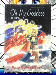 Oh My Goddess! Mara Strikes Back (Online Order Only)