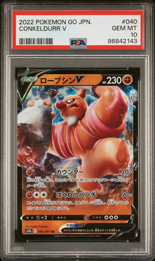 2022 POKEMON GO JAPANESE CONKELDURR V #40 -  PSA  10 (Online Order Only)
