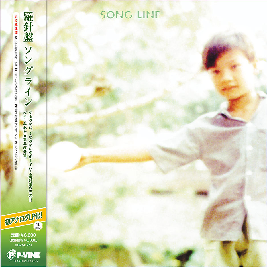 Song Line [Vinyl] (ONLINE ORDER ONLY)