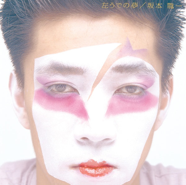 Ryuichi Sakamoto - Hidari Ude No Yume [CD] (ONLINE ORDER ONLY)