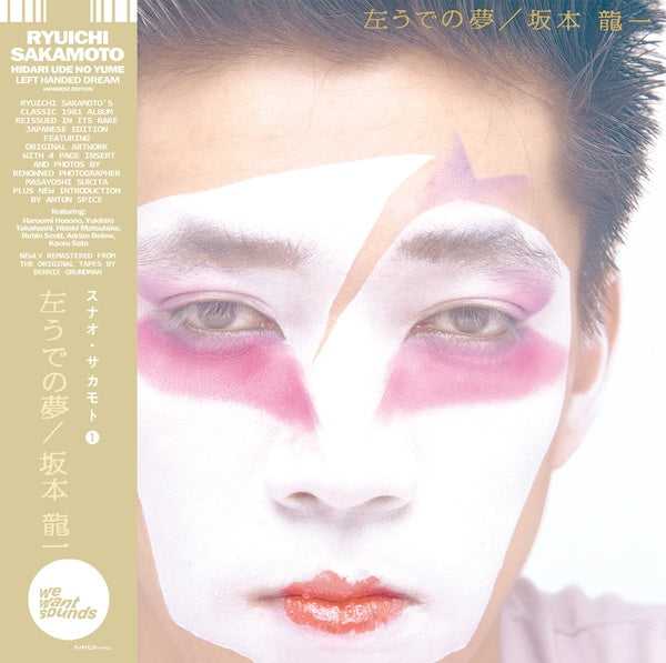 Ryuichi Sakamoto - Hidari Ude No Yume [Vinyl] (ONLINE ORDER ONLY)