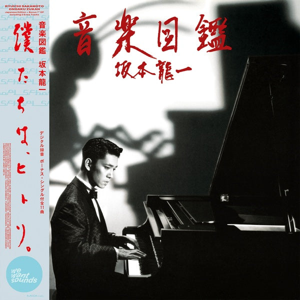 Ongaku Zukan (Includes 7") [Vinyl]