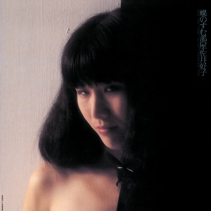 Chou No Sumu Heya [Vinyl] (ONLINE ORDER ONLY)